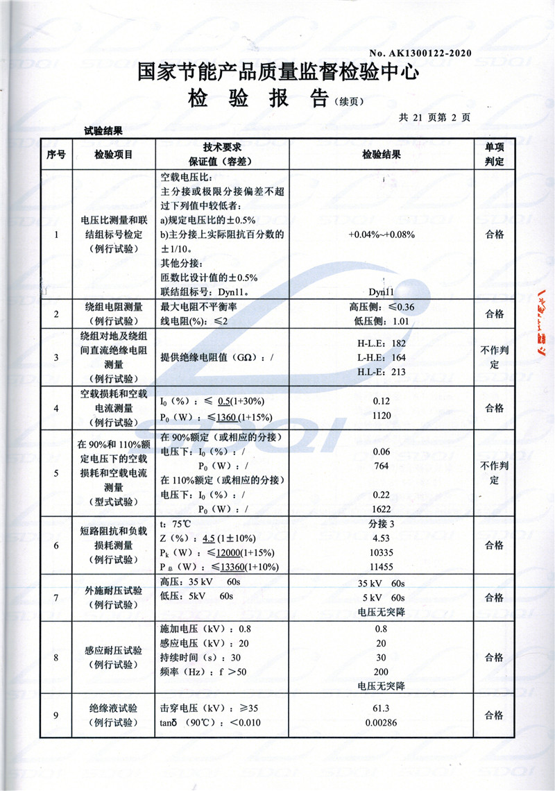 高低压试验报告-S11-1250永兴永兴永兴油浸式变压器-2.jpg